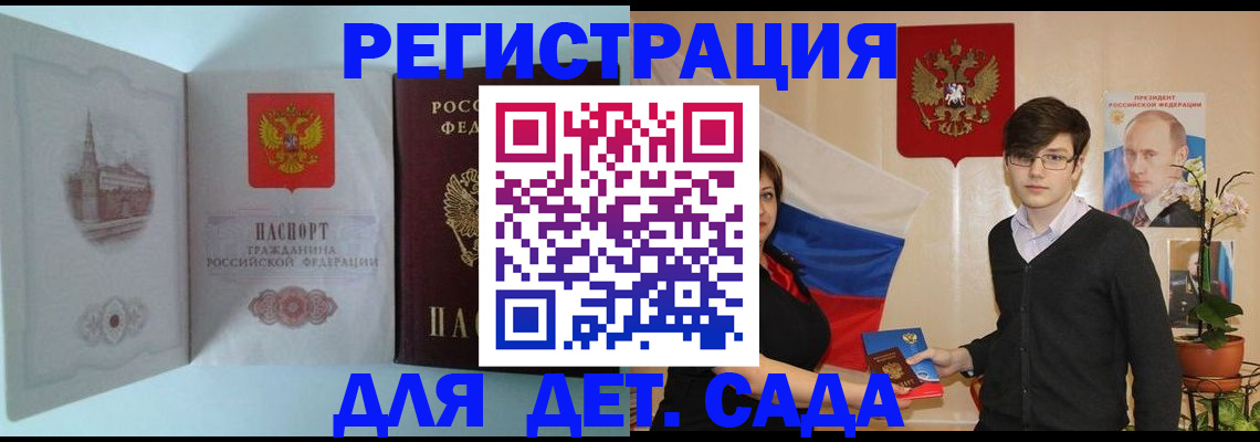 прописка для школы в Хилке