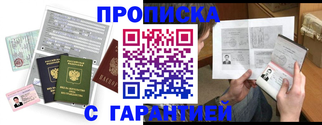 временная регистрация в Хилке